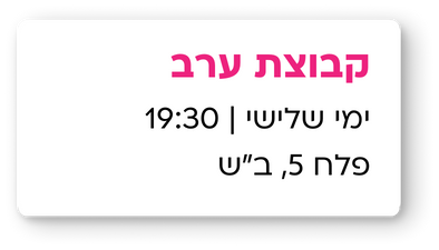 דף נחיתה - קרן שליסל אלקבץ (16)